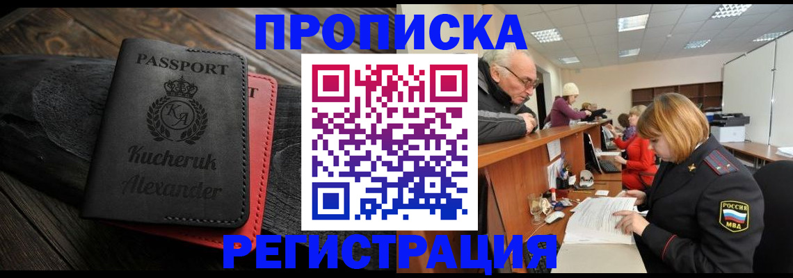 прописка гарантия в Назрани