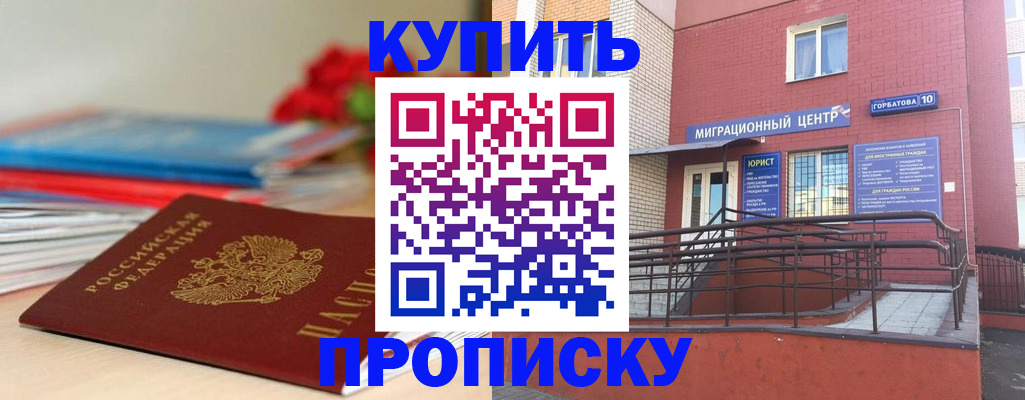 временная регистрация законно в Назрани