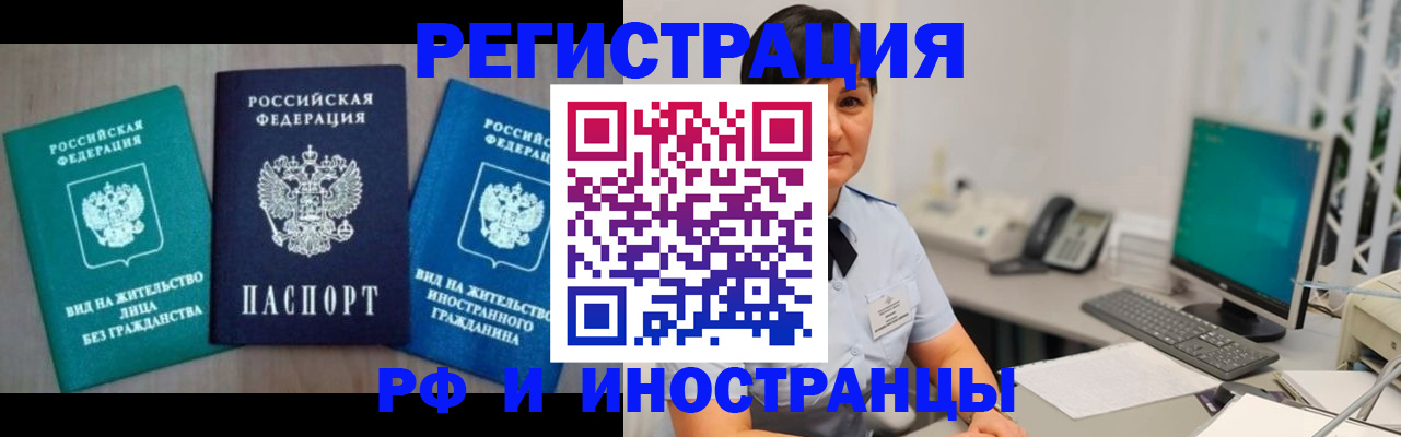 прописка для работы в Назрани