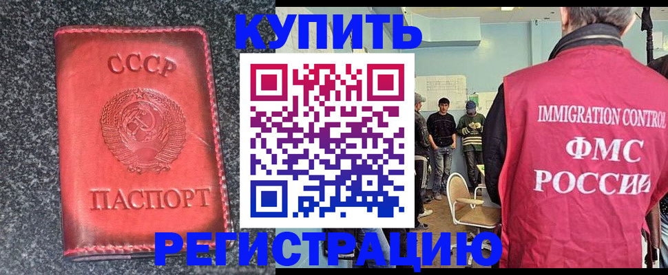 временная регистрация для школы в Назрани